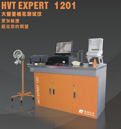HVT 大容量棉花纖維測(cè)試儀