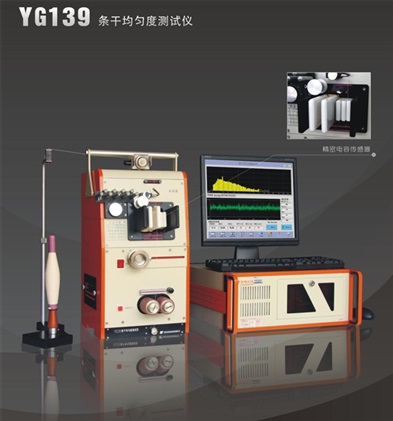 YG139 條干均勻度測(cè)試儀
